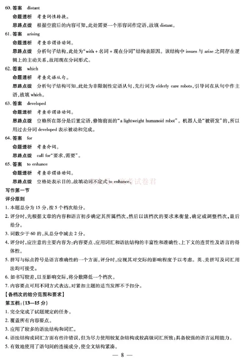2026届安徽省合肥市第八中学高三下学期模拟预测英语试题答案_2026届安徽省合肥市八中高三下学期3月模拟预测_英语2026届安徽省合肥市八中高三下学期3月模拟预测