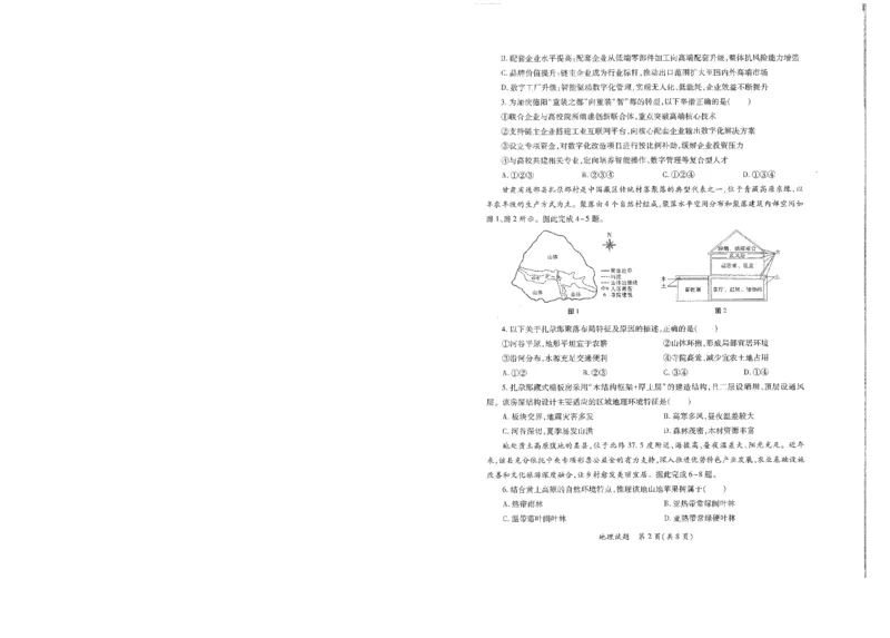 2026届陕西省高考适应性检测（二）地理_副本_2026届陕西省高考适应性检测（二）全科_09地理_陕西省高考适应性检测（二）