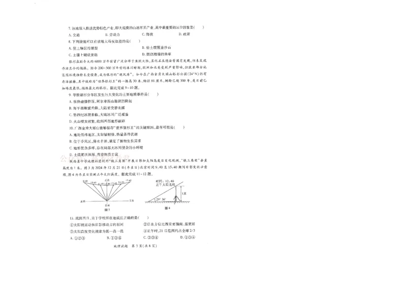 2026届陕西省高考适应性检测（二）地理_副本_2026届陕西省高考适应性检测（二）全科_09地理_陕西省高考适应性检测（二）