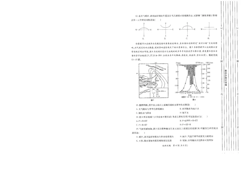 2026届陕西省高考适应性检测（二）地理_副本_2026届陕西省高考适应性检测（二）全科_09地理_陕西省高考适应性检测（二）