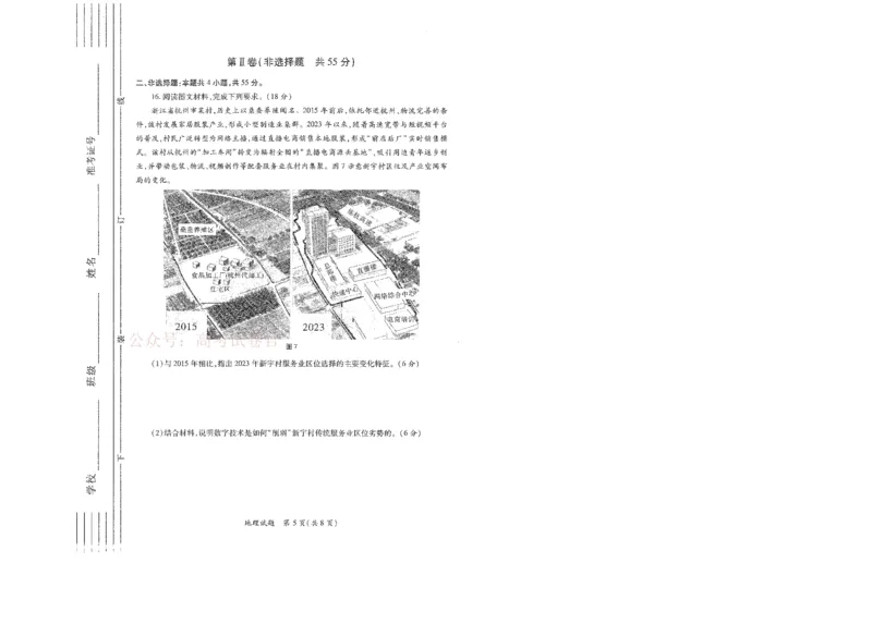 2026届陕西省高考适应性检测（二）地理_副本_2026届陕西省高考适应性检测（二）全科_09地理_陕西省高考适应性检测（二）