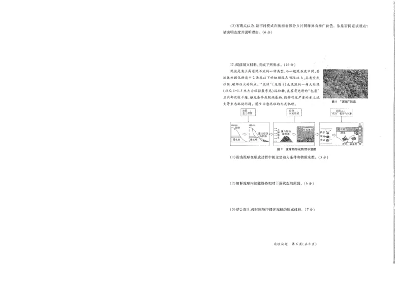 2026届陕西省高考适应性检测（二）地理_副本_2026届陕西省高考适应性检测（二）全科_09地理_陕西省高考适应性检测（二）