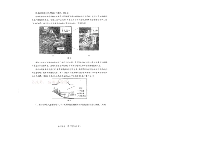 2026届陕西省高考适应性检测（二）地理_副本_2026届陕西省高考适应性检测（二）全科_09地理_陕西省高考适应性检测（二）
