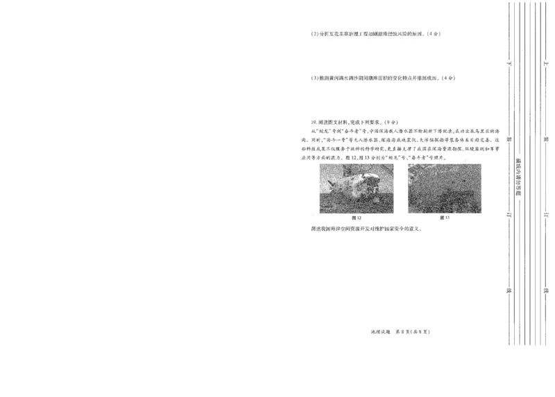 2026届陕西省高考适应性检测（二）地理_副本_2026届陕西省高考适应性检测（二）全科_09地理_陕西省高考适应性检测（二）
