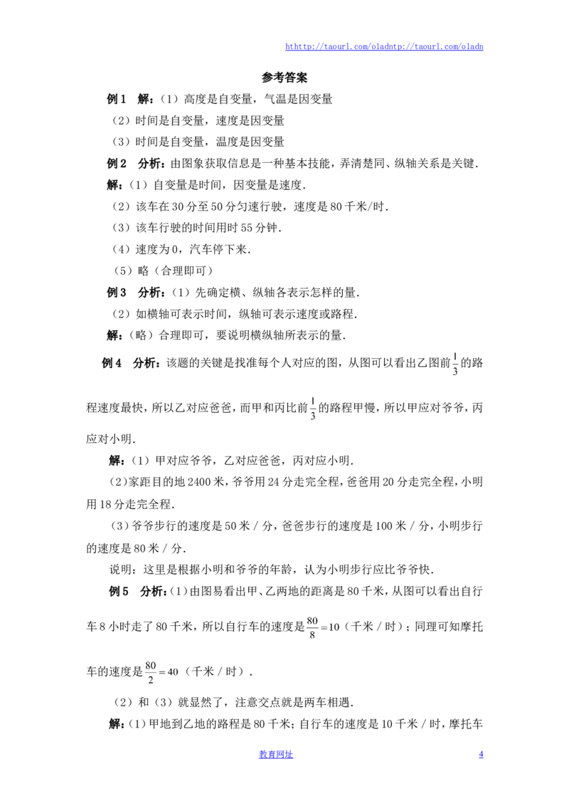 《用图象表示的变量间关系》典型例题2（喜子的商铺）_1、初中学习资料_4-2、数学_北师大版_北师大版初中数学7下_北师大版初中数学7下_最新7年级数学下册试卷239份均附答案