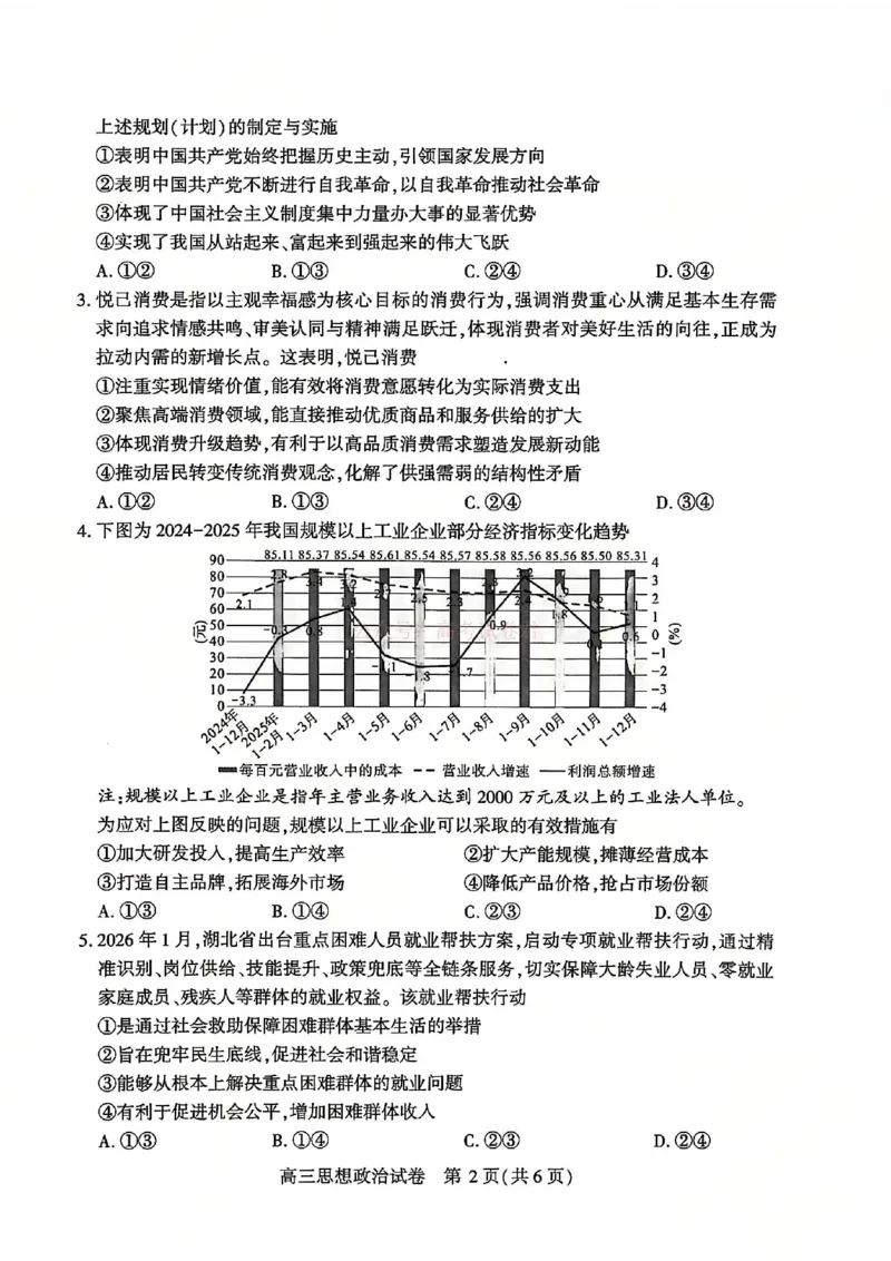 2026届湖北省武汉市高三3月调研考试政治_2026届湖北省武汉市高三3月调研考试_07政治2026届湖北省武汉市高三3月调研考试