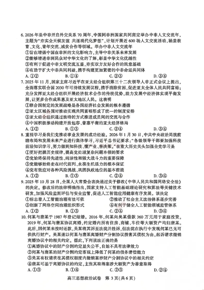 2026届湖北省武汉市高三3月调研考试政治_2026届湖北省武汉市高三3月调研考试_07政治2026届湖北省武汉市高三3月调研考试