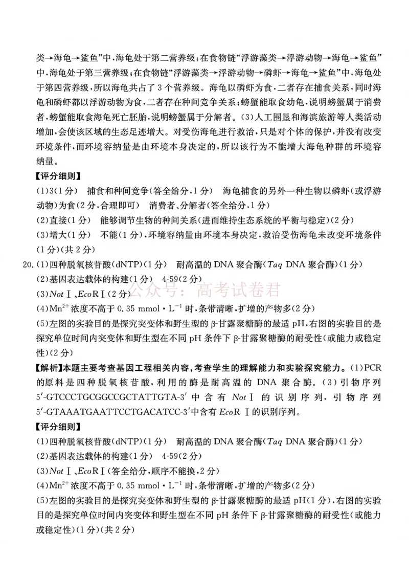 2026届安徽省示范高中皖北协作区高三下学期第28届联考(一模)生物试题卷答案_2026年安徽省示范高中皖北协作区第28届联考全科_06生物_安徽省示范高中皖北协作区第28届联考