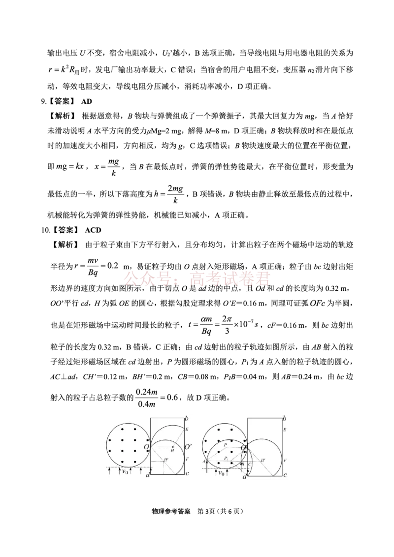 2025届4月份全国仿真模拟考试物理答案_2025届高三4月份全国仿真模拟考试全科_04物理_2025届高三4月份全国仿真模拟考试