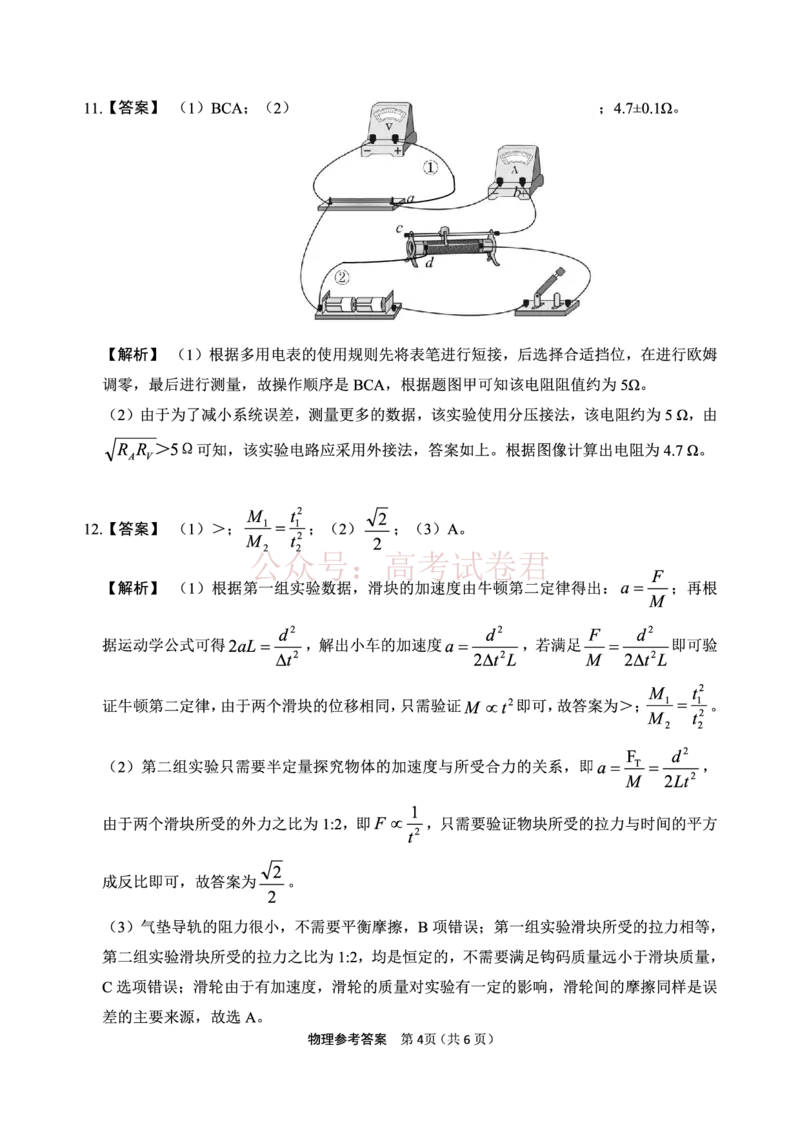 2025届4月份全国仿真模拟考试物理答案_2025届高三4月份全国仿真模拟考试全科_04物理_2025届高三4月份全国仿真模拟考试