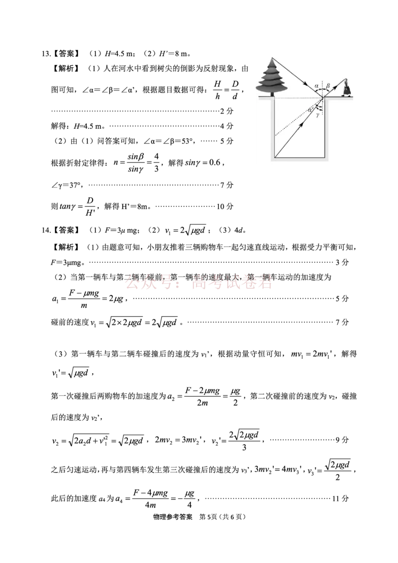 2025届4月份全国仿真模拟考试物理答案_2025届高三4月份全国仿真模拟考试全科_04物理_2025届高三4月份全国仿真模拟考试