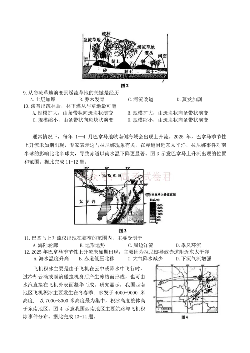 2026届广东省高三一模普通高中学业水平选择考模拟测试（一）地理（含答案）_副本_2026届广东省高三模拟测试（一）全科_09地理_广东省高三模拟测试（一）
