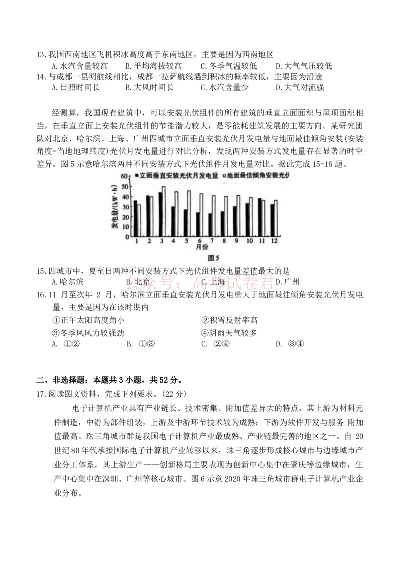 2026届广东省高三一模普通高中学业水平选择考模拟测试（一）地理（含答案）_副本_2026届广东省高三模拟测试（一）全科_09地理_广东省高三模拟测试（一）