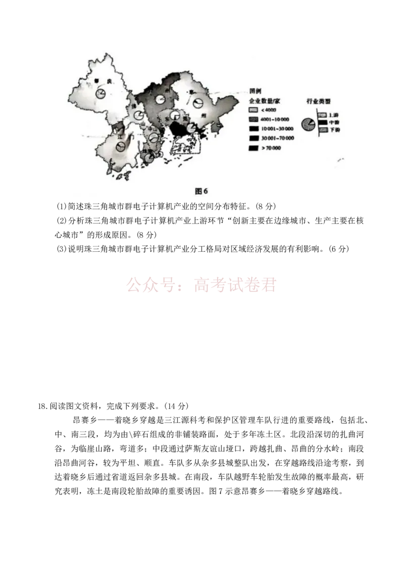 2026届广东省高三一模普通高中学业水平选择考模拟测试（一）地理（含答案）_副本_2026届广东省高三模拟测试（一）全科_09地理_广东省高三模拟测试（一）