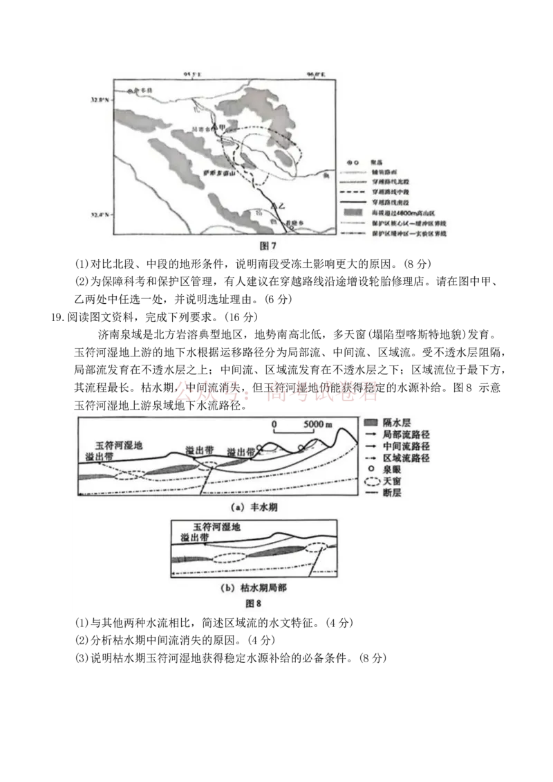 2026届广东省高三一模普通高中学业水平选择考模拟测试（一）地理（含答案）_副本_2026届广东省高三模拟测试（一）全科_09地理_广东省高三模拟测试（一）