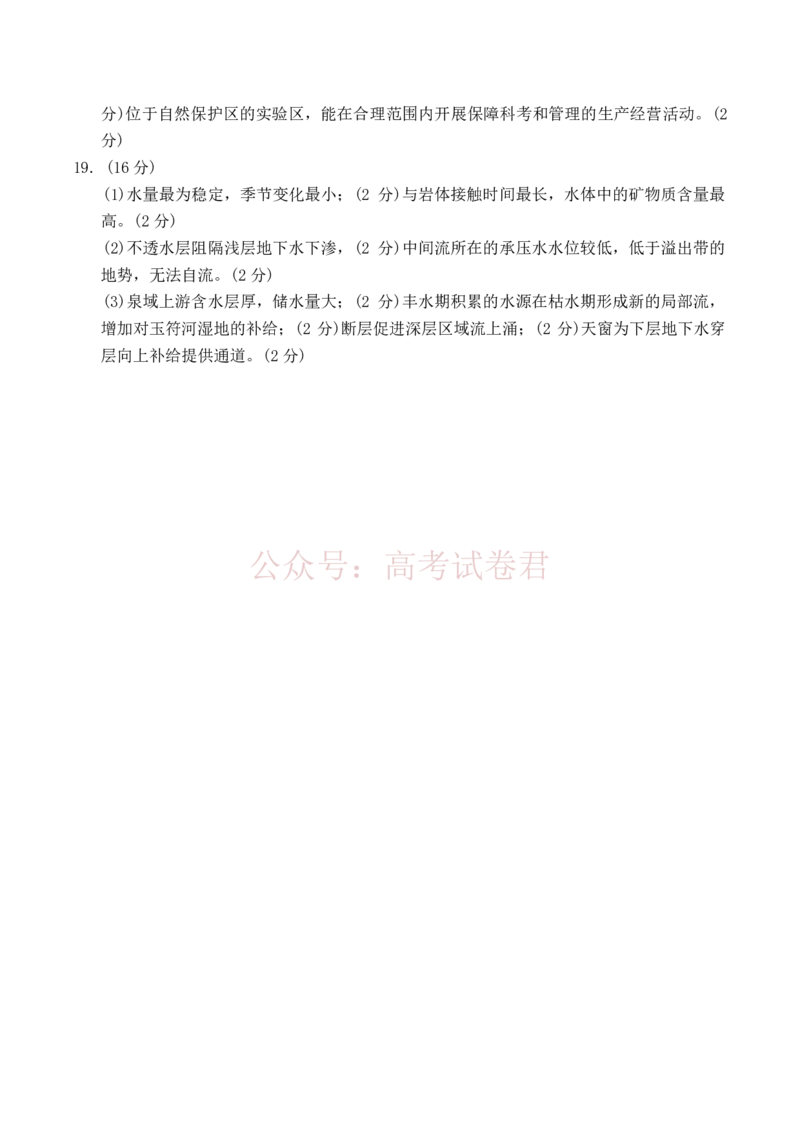 2026届广东省高三一模普通高中学业水平选择考模拟测试（一）地理（含答案）_副本_2026届广东省高三模拟测试（一）全科_09地理_广东省高三模拟测试（一）