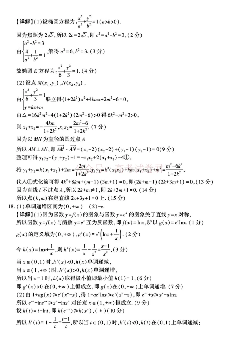 2025届4月份全国仿真模拟考试数学+答案_副本_2025届高三4月份全国仿真模拟考试全科_02数学_2025届高三4月份全国仿真模拟考试
