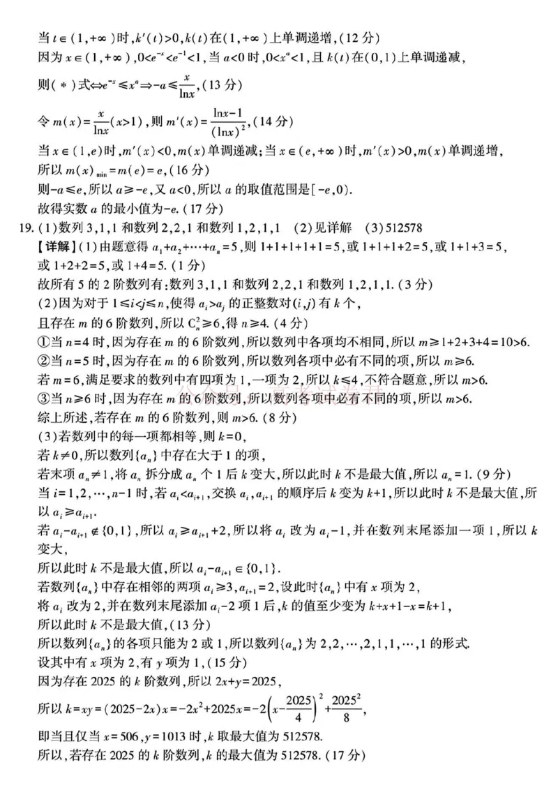 2025届4月份全国仿真模拟考试数学+答案_副本_2025届高三4月份全国仿真模拟考试全科_02数学_2025届高三4月份全国仿真模拟考试