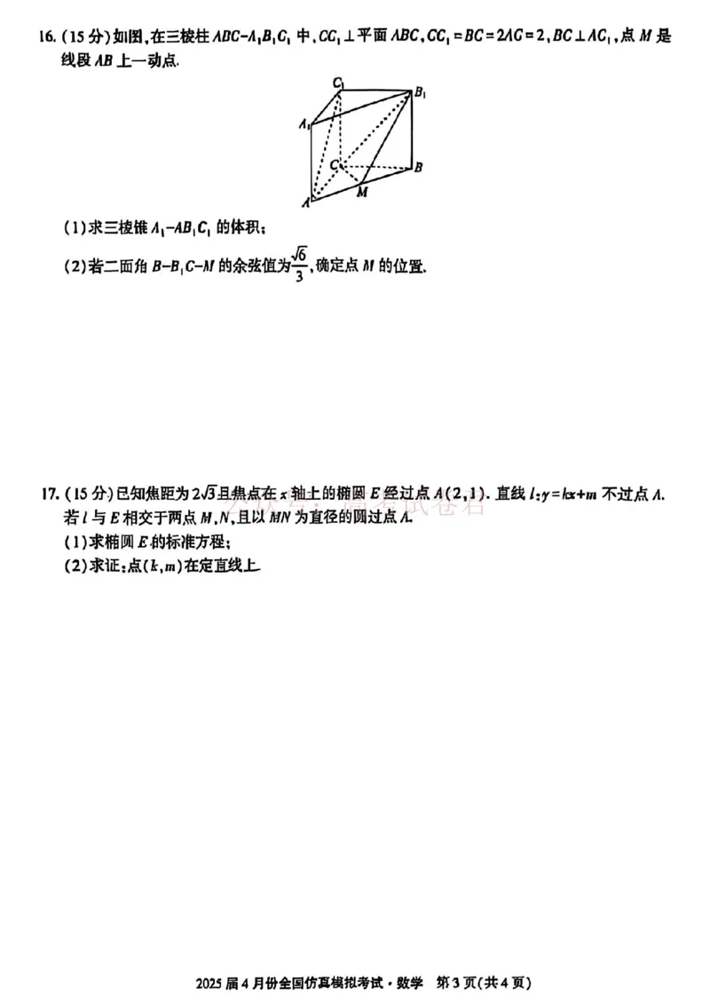 2025届4月份全国仿真模拟考试数学+答案_副本_2025届高三4月份全国仿真模拟考试全科_02数学_2025届高三4月份全国仿真模拟考试