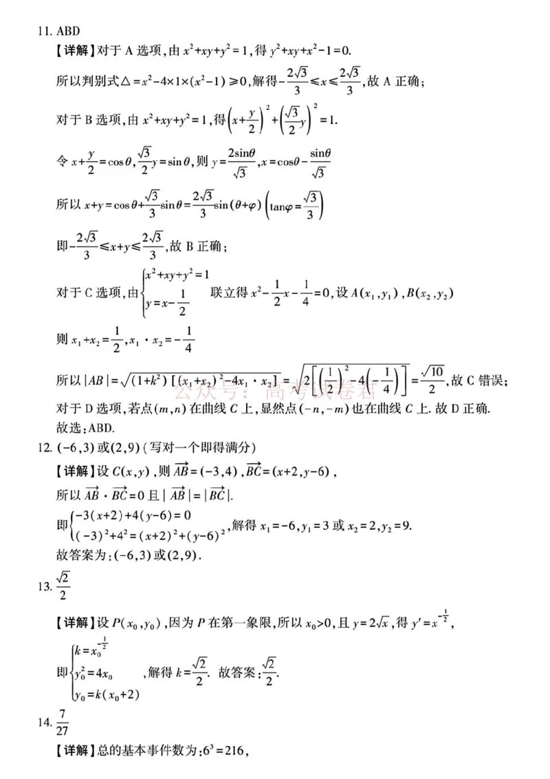 2025届4月份全国仿真模拟考试数学+答案_副本_2025届高三4月份全国仿真模拟考试全科_02数学_2025届高三4月份全国仿真模拟考试