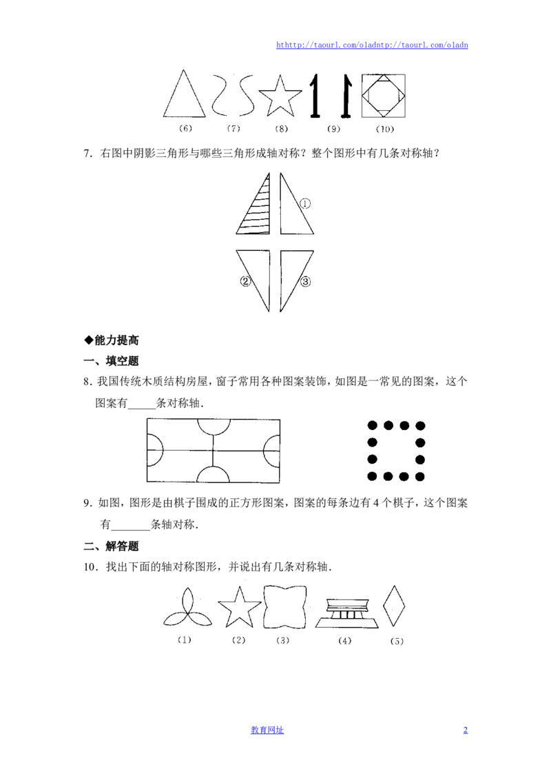 《轴对称现象》同步练习2（喜子的商铺）_1、初中学习资料_4-2、数学_北师大版_北师大版初中数学7下_北师大版初中数学7下_最新7年级数学下册试卷239份均附答案_同步练习180套