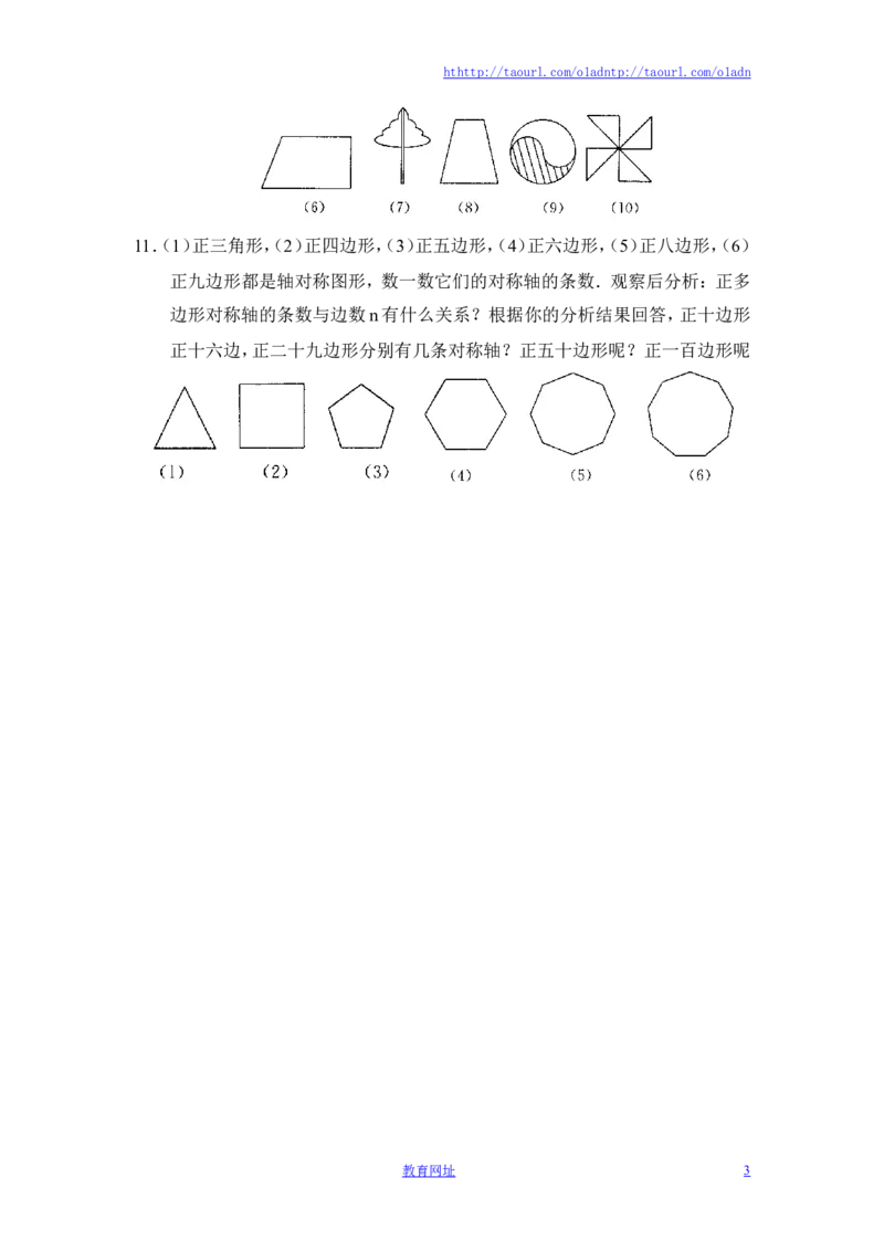 《轴对称现象》同步练习2（喜子的商铺）_1、初中学习资料_4-2、数学_北师大版_北师大版初中数学7下_北师大版初中数学7下_最新7年级数学下册试卷239份均附答案_同步练习180套
