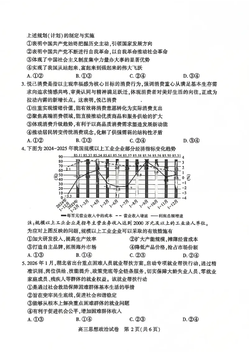 2026届武汉市高三（下）三月调研政治试卷_2026届湖北省武汉普通高中高三3月调考全科_2026届湖北省武汉普通高中高三3月调考政治