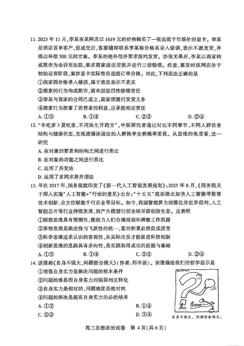 2026届武汉市高三（下）三月调研政治试卷_2026届湖北省武汉普通高中高三3月调考全科_2026届湖北省武汉普通高中高三3月调考政治
