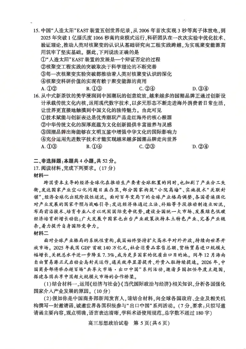 2026届武汉市高三（下）三月调研政治试卷_2026届湖北省武汉普通高中高三3月调考全科_2026届湖北省武汉普通高中高三3月调考政治