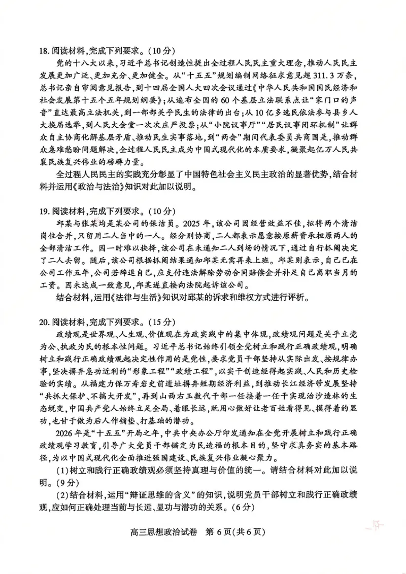 2026届武汉市高三（下）三月调研政治试卷_2026届湖北省武汉普通高中高三3月调考全科_2026届湖北省武汉普通高中高三3月调考政治