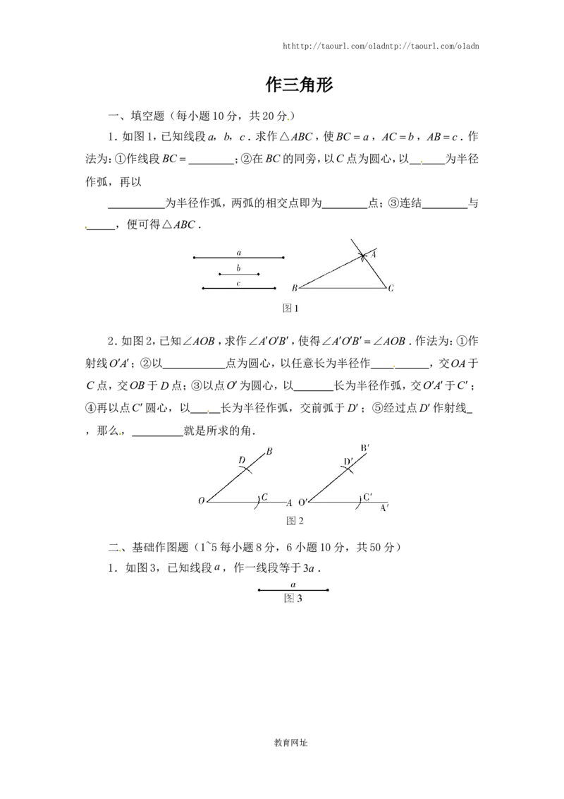《用尺规作三角形》同步练习（喜子的商铺）_1、初中学习资料_4-2、数学_北师大版_北师大版初中数学7下_北师大版初中数学7下_最新7年级数学下册试卷239份均附答案_同步练习180套