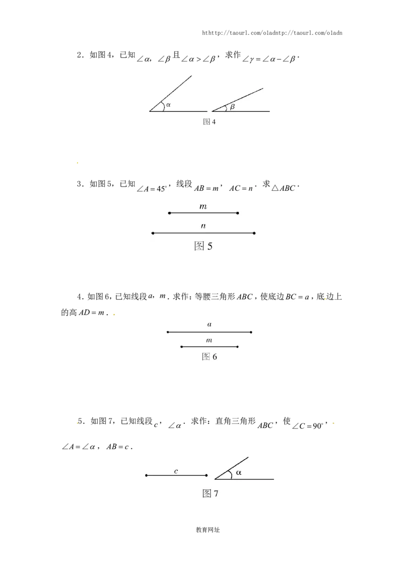 《用尺规作三角形》同步练习（喜子的商铺）_1、初中学习资料_4-2、数学_北师大版_北师大版初中数学7下_北师大版初中数学7下_最新7年级数学下册试卷239份均附答案_同步练习180套