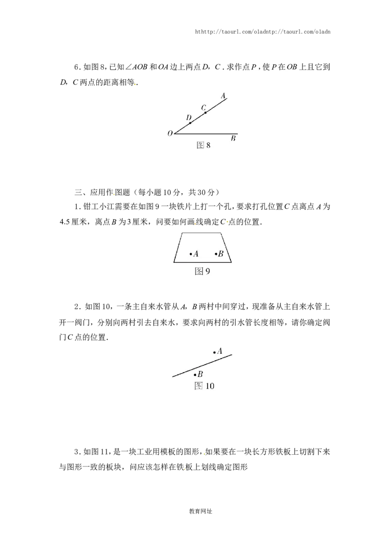 《用尺规作三角形》同步练习（喜子的商铺）_1、初中学习资料_4-2、数学_北师大版_北师大版初中数学7下_北师大版初中数学7下_最新7年级数学下册试卷239份均附答案_同步练习180套