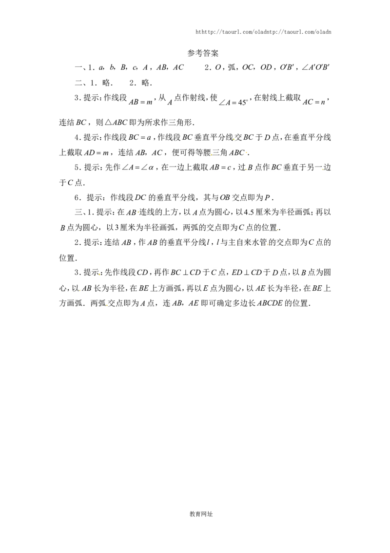 《用尺规作三角形》同步练习（喜子的商铺）_1、初中学习资料_4-2、数学_北师大版_北师大版初中数学7下_北师大版初中数学7下_最新7年级数学下册试卷239份均附答案_同步练习180套