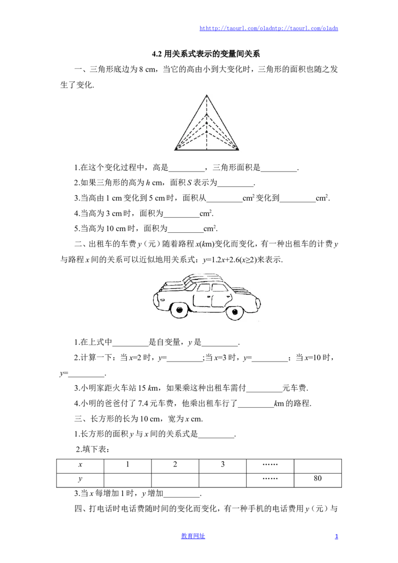 《用关系式表示的变量间关系》基础训练（喜子的商铺）_1、初中学习资料_4-2、数学_北师大版_北师大版初中数学7下_北师大版初中数学7下_最新7年级数学下册试卷239份均附答案