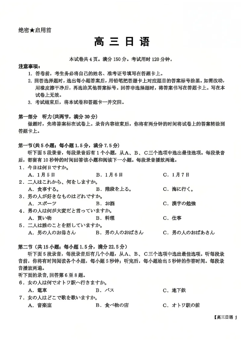 2026届武汉市高三（下）三月调研日语试卷_2026届湖北省武汉普通高中高三3月调考全科_2026届湖北省武汉普通高中高三3月调考日语