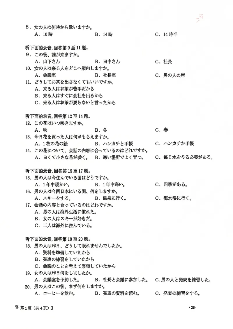 2026届武汉市高三（下）三月调研日语试卷_2026届湖北省武汉普通高中高三3月调考全科_2026届湖北省武汉普通高中高三3月调考日语