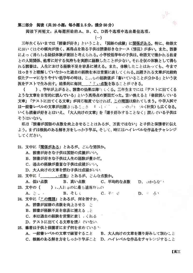 2026届武汉市高三（下）三月调研日语试卷_2026届湖北省武汉普通高中高三3月调考全科_2026届湖北省武汉普通高中高三3月调考日语