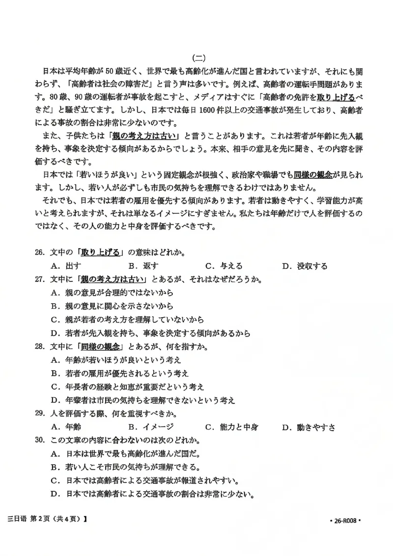 2026届武汉市高三（下）三月调研日语试卷_2026届湖北省武汉普通高中高三3月调考全科_2026届湖北省武汉普通高中高三3月调考日语