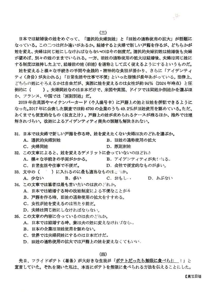 2026届武汉市高三（下）三月调研日语试卷_2026届湖北省武汉普通高中高三3月调考全科_2026届湖北省武汉普通高中高三3月调考日语