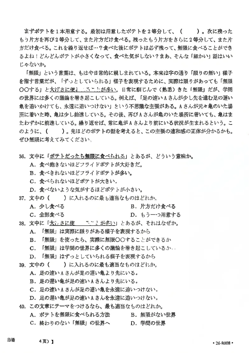 2026届武汉市高三（下）三月调研日语试卷_2026届湖北省武汉普通高中高三3月调考全科_2026届湖北省武汉普通高中高三3月调考日语