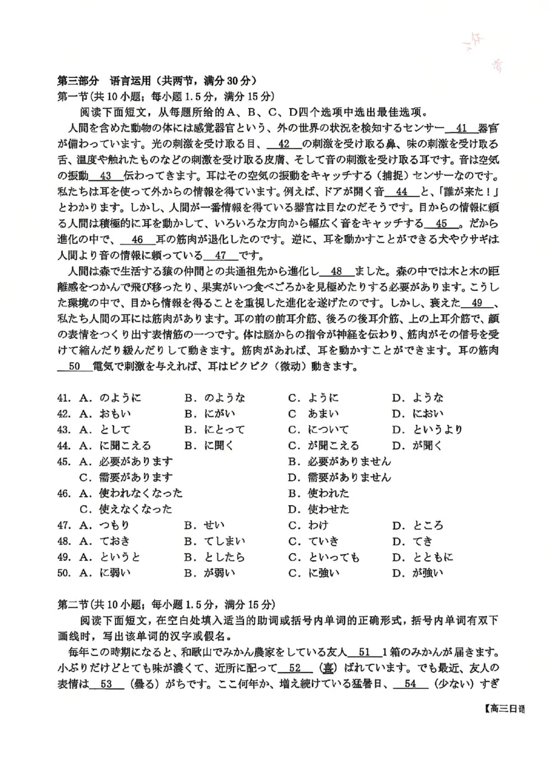 2026届武汉市高三（下）三月调研日语试卷_2026届湖北省武汉普通高中高三3月调考全科_2026届湖北省武汉普通高中高三3月调考日语