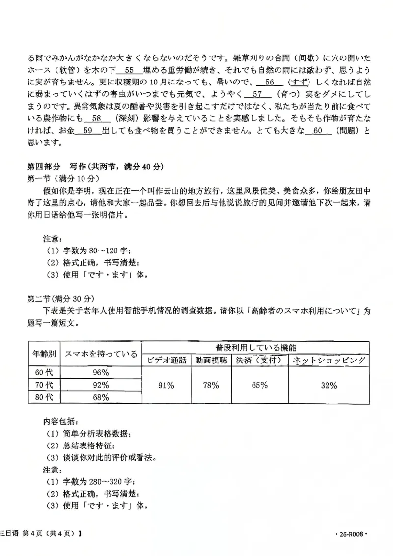2026届武汉市高三（下）三月调研日语试卷_2026届湖北省武汉普通高中高三3月调考全科_2026届湖北省武汉普通高中高三3月调考日语