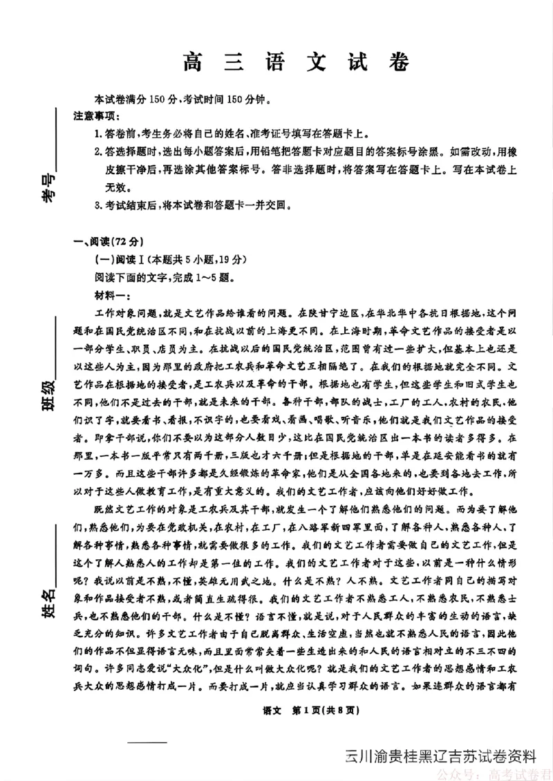 2026届辽宁名校联盟高三下学期3月联考语文（含答案）_2026届辽宁名校联盟高三下学期3月联考
