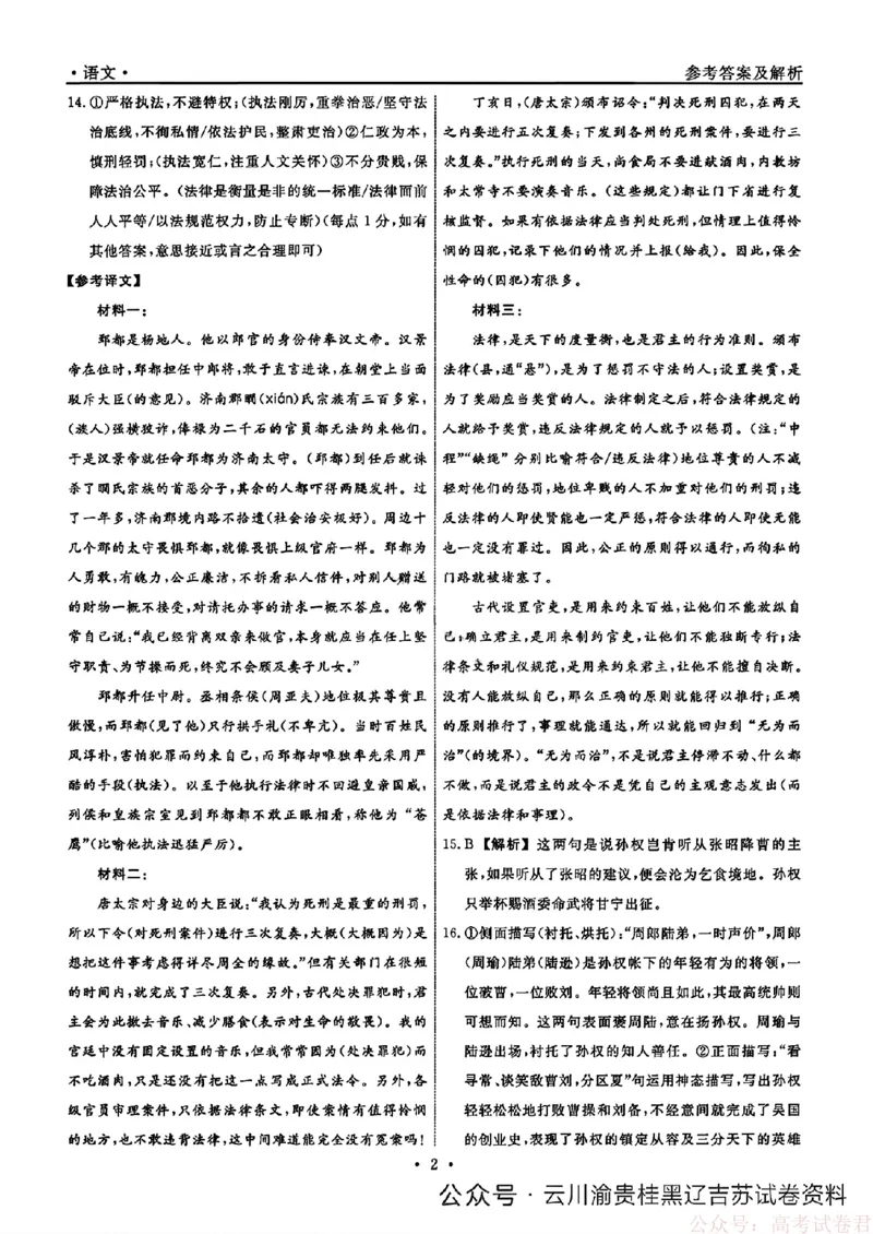 2026届辽宁名校联盟高三下学期3月联考语文（含答案）_2026届辽宁名校联盟高三下学期3月联考