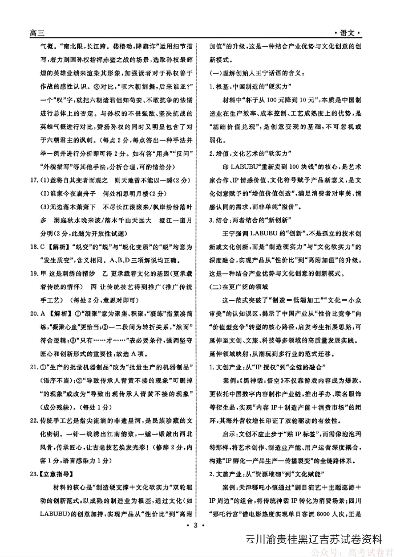 2026届辽宁名校联盟高三下学期3月联考语文（含答案）_2026届辽宁名校联盟高三下学期3月联考