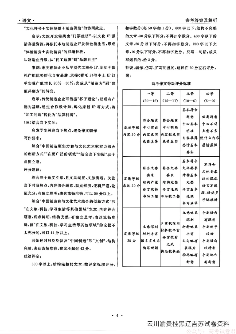 2026届辽宁名校联盟高三下学期3月联考语文（含答案）_2026届辽宁名校联盟高三下学期3月联考