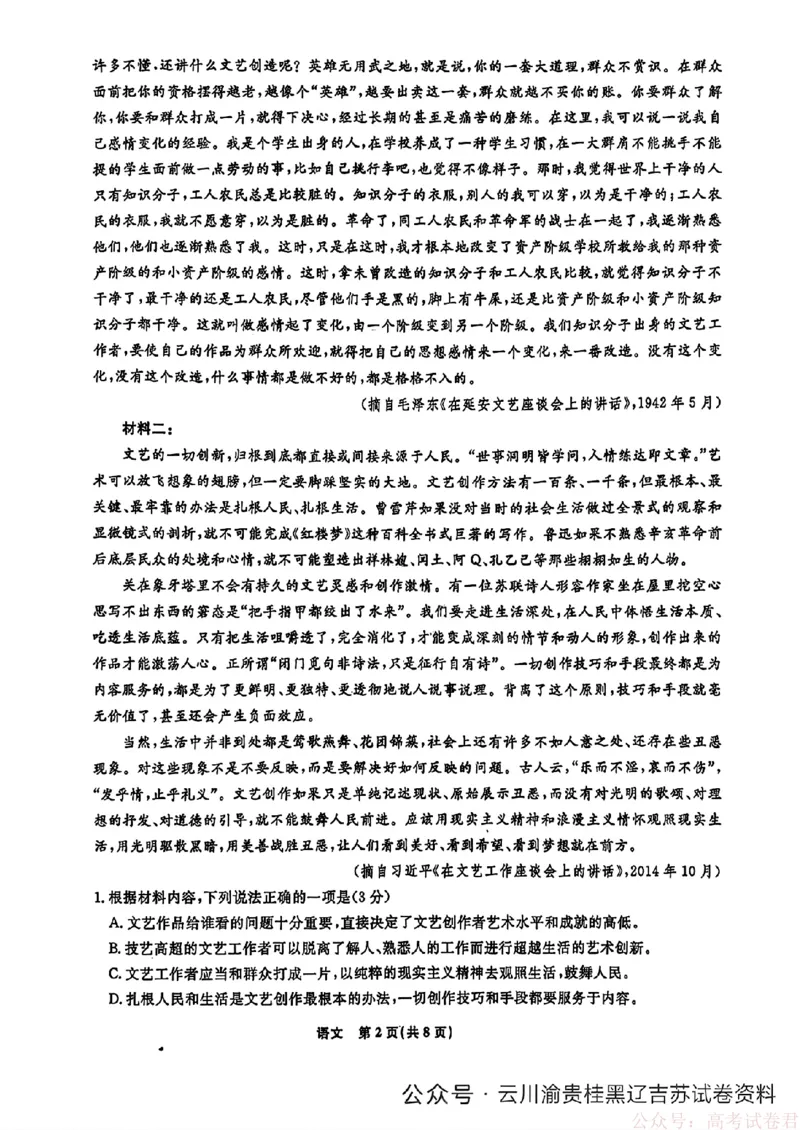 2026届辽宁名校联盟高三下学期3月联考语文（含答案）_2026届辽宁名校联盟高三下学期3月联考