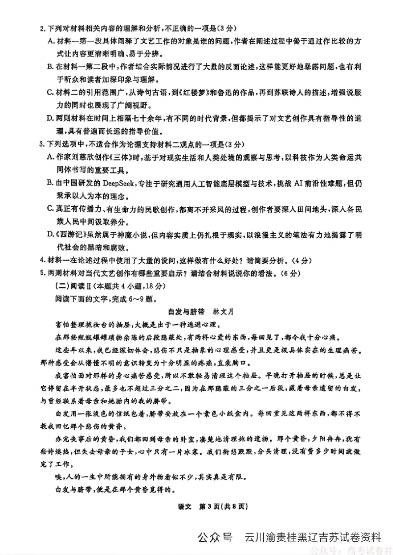 2026届辽宁名校联盟高三下学期3月联考语文（含答案）_2026届辽宁名校联盟高三下学期3月联考