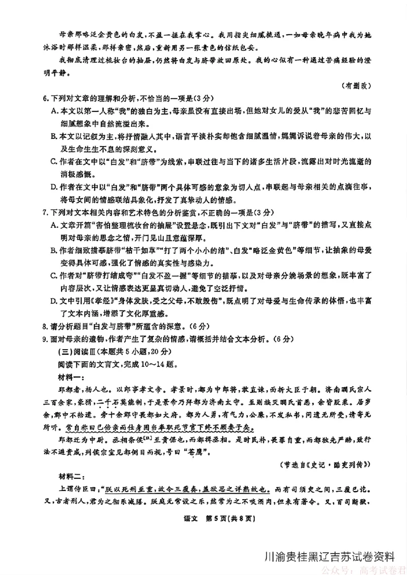 2026届辽宁名校联盟高三下学期3月联考语文（含答案）_2026届辽宁名校联盟高三下学期3月联考